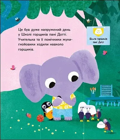 Школа горщиків пані Дотті - фото 3