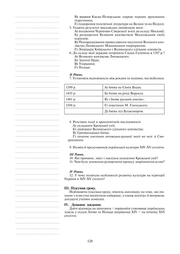 Історія України. 7 клас. Плани-конспекти уроків - фото 9