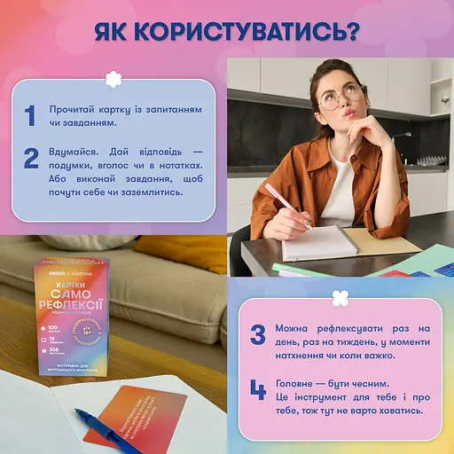Картки саморефлексії Orner Розмова з собою (укр.) (orner-2971) - фото 11