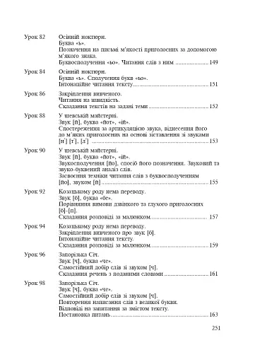 Методичні рекомендації до проведення уроків навчання грамоти за букварем і зошитами для письма. 1 клас - фото 13