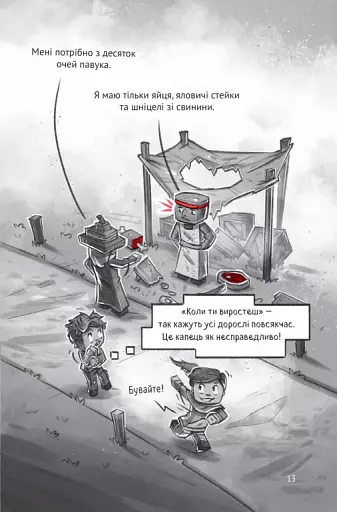 У пастці джунглів - фото 14