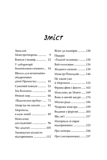 Розгадай таємницю самостійно - фото 9