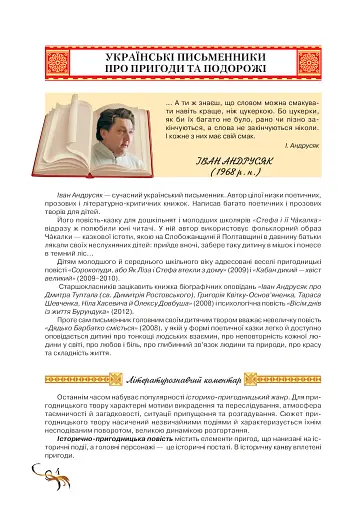 Антологія. Пригоди й подорожі в шкільному курсі літератури 7 клас - фото 3