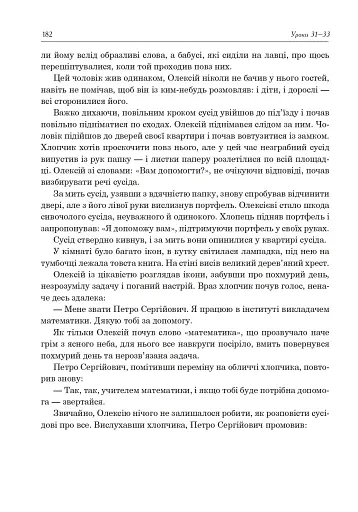 Християнська етика. Посібник-хрестоматія. 5 клас - фото 8