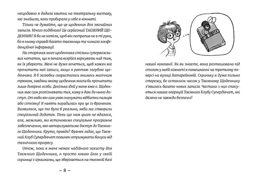 Емі і Таємний Клуб Супердівчат. Фокус-покус - фото 3