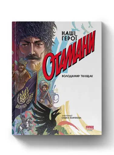 Отамани - фото 2