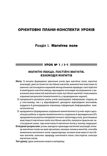 Усі уроки фізики 9 клас 1 семестр - фото 2