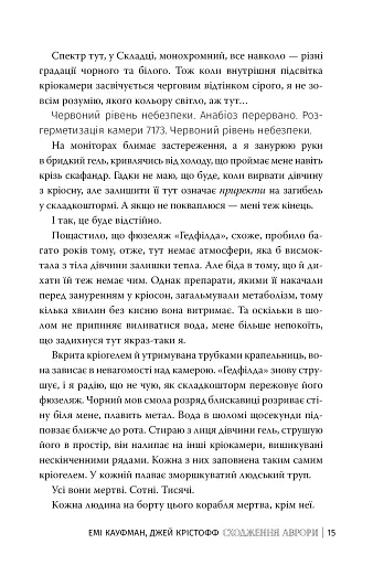 Сходження Аврори - фото 8