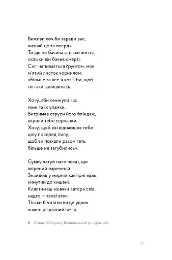 Тільки не пиши мені про війну - фото 20