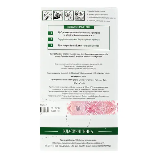 Вино столове Голіцинські вина Совіньйон сухе біле 9.5-14% 3 л  - фото 4