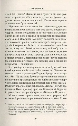 Падіння Артура - фото 7