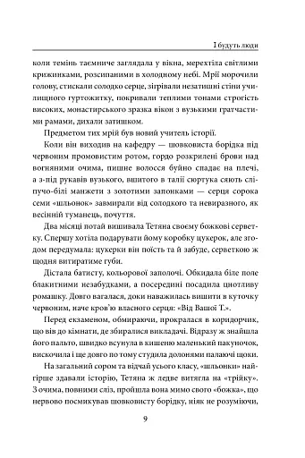 І будуть люди - фото 9