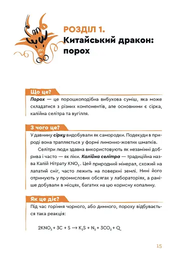 Вибухова історія людства. Як хімія стає зброєю - фото 2