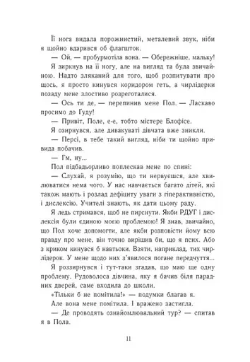 Персі Джексон. Битва в Лабіринті. Книга 4 - фото 6
