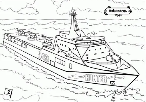 Розмальовка з машинами. Кораблі - фото 3