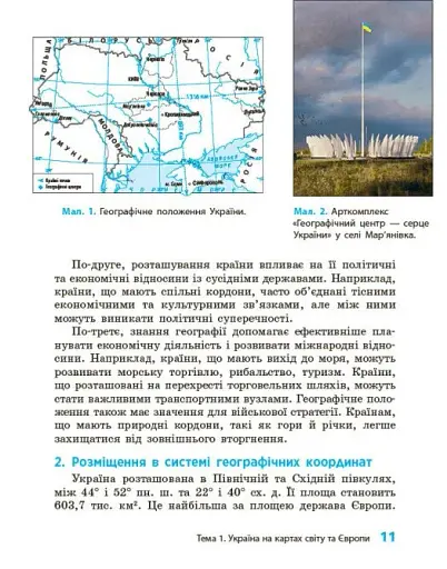 Географія. 8 клас. Підручник - фото 3