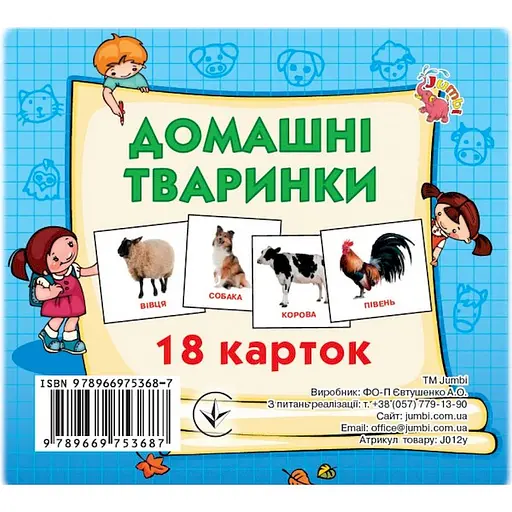 Розвиваючі картки для дітей Домашні тварини J012yD, 18 картинок