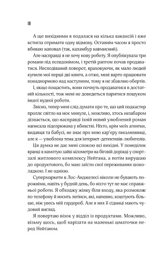 Прислухайся до брехні - фото 14