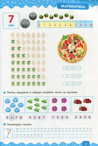 Тренажер дошкільника. Комплексний - фото 5