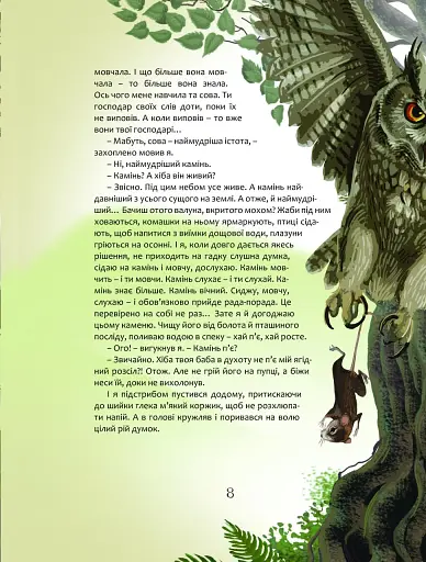 Пастух цвіркунів - фото 4