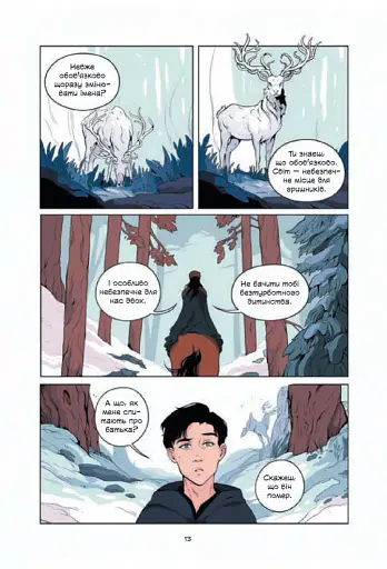 Демон у лісі - фото 10