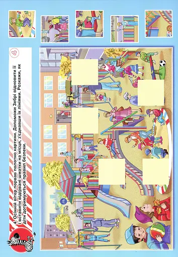 Альбом розвивальних вправ і завдань. Формування навичок та вмінь з БЖД в дітей старшого дошкільного віку - фото 5