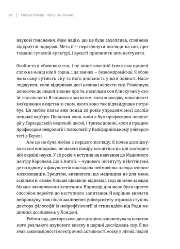 Чому ми спимо. Користаємо з усіх можливостей сну та сновидінь - фото 12