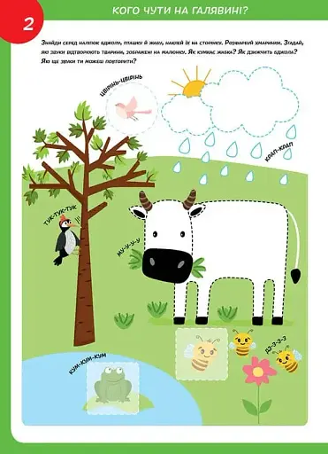 Smart Kids. Розвиваємо мовлення 4+ - фото 2