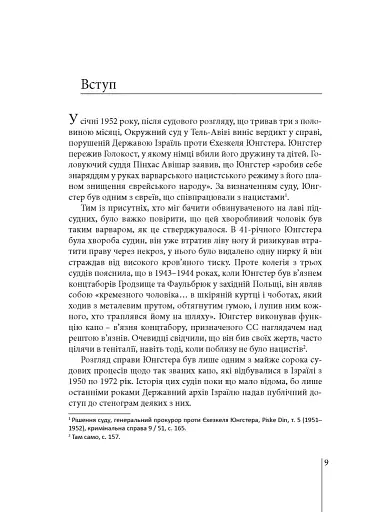 Гірка розплата. Ізраїль судить євреїв, звинувачених у співпраці з нацистами - фото 4