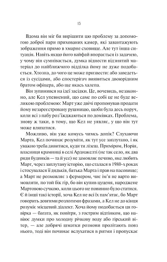 Шукач - фото 9