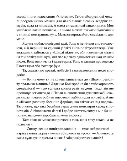 Єнотик Бо і повітряна куля - фото 4