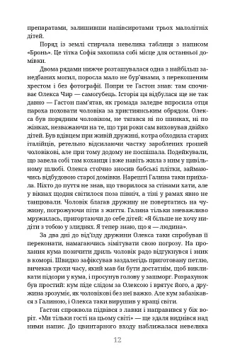 Лабіринти - фото 10