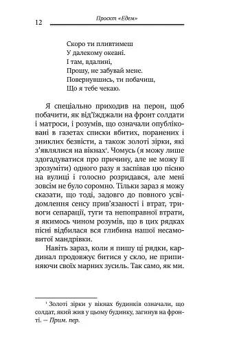Проєкт Едем. У пошуках чарівного Іншого - фото 6