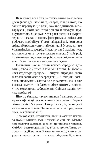 Смерть у «Білому олені» - фото 13