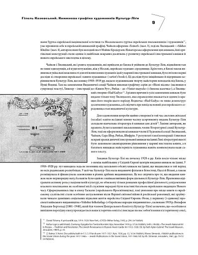 Книжкова графіка митців Культур-Ліґи - фото 8