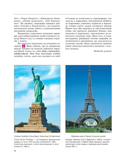 Всесвітня історія. Підручник. 9 клас - фото 5