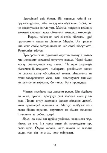 Битва в долині Мераім. Фріжель і Флаффі. Том 4 - фото 10