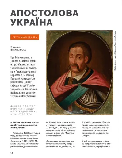 Локальна історія №9/2024. Постаті - фото 14