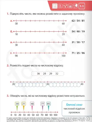 Математика. 1 клас. Навчальний посібник. Частина 3 - фото 5