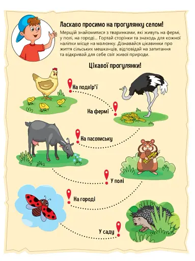 Тваринки у селі - фото 2