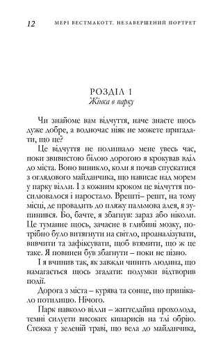 Незавершений портрет - фото 4
