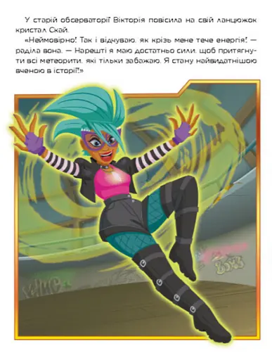 Книга Щенячий Патруль. Метеоритні пригоди Мегащенят (за сценарієм мультфільма) (Ранок) - фото 2