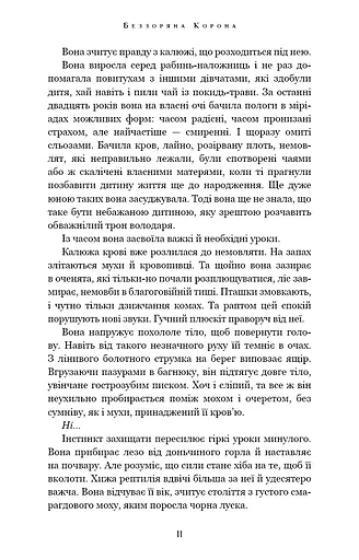 Беззоряна Корона. Падіння Місяця: книга 1 - фото 10