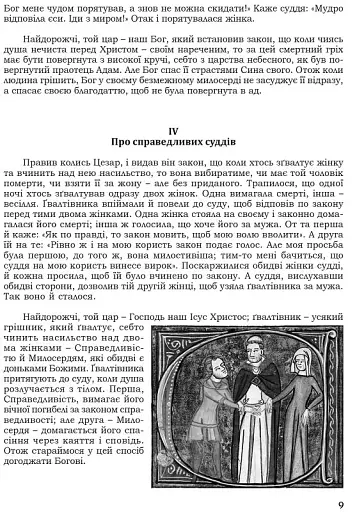 Знамениті оповідки з діянь римських - фото 8