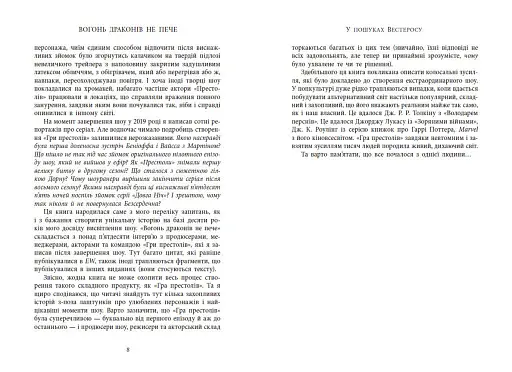 Вогонь драконів не пече - фото 4