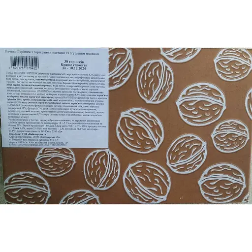 Печиво La Sofi Горішки з горіховими пастами та згущеним молоком Мікс 30 шт. - фото 3