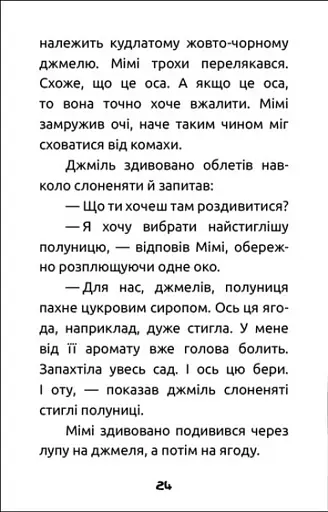 Мімі та полуничний пиріг - фото 4