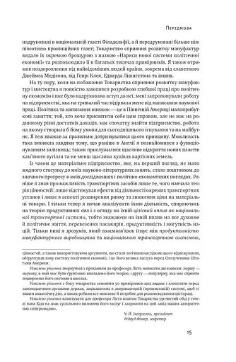 Національна система політичної економії - фото 13