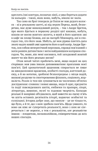 Кольори наших споминів - фото 8