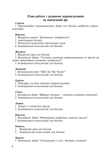 Інтерактивні форми роботи з батьками першокласників. Методичний збірник - фото 3
